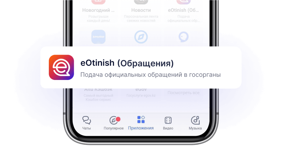 Мини-приложение eOtinish в приложении Aitu на экране смартфона